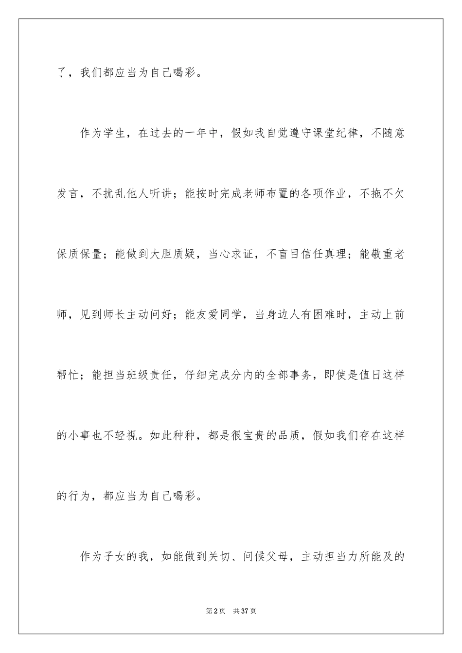 2024中学生演讲稿_1620_第2页