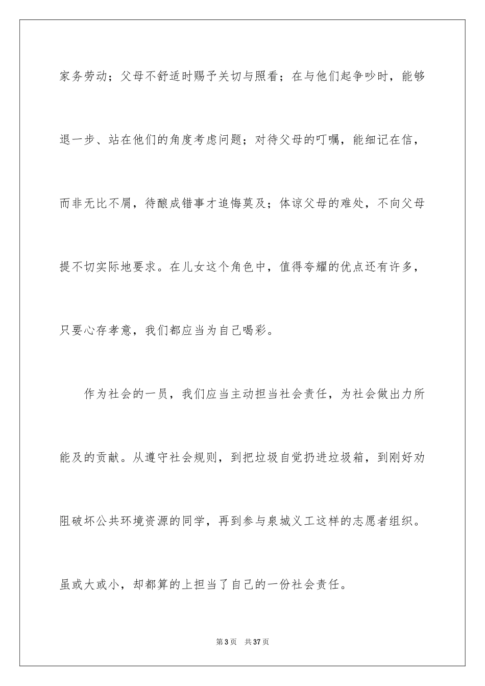 2024中学生演讲稿_1620_第3页