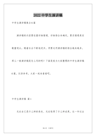 2024中学生演讲稿_1620