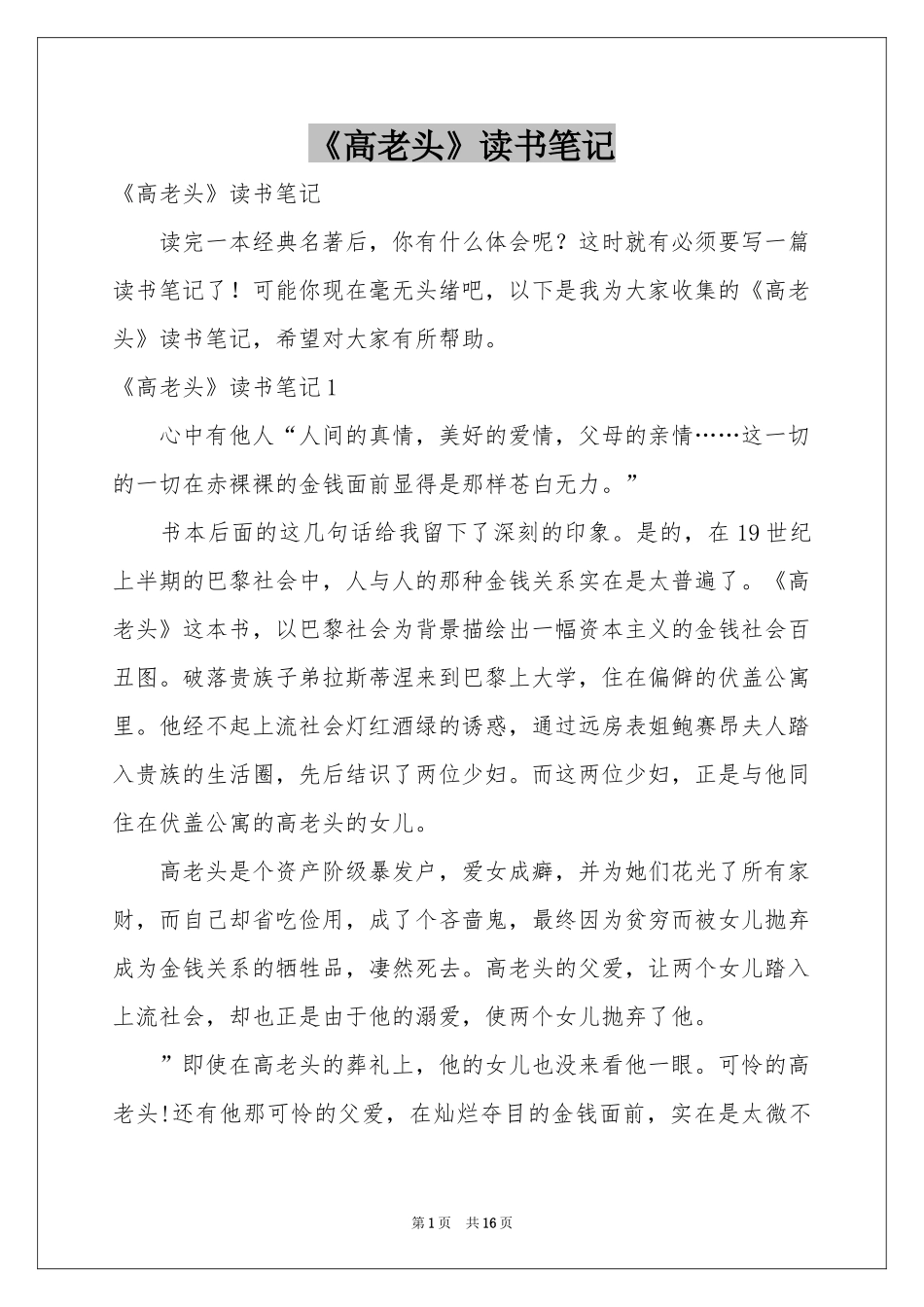 《高老头》读书笔记_第1页
