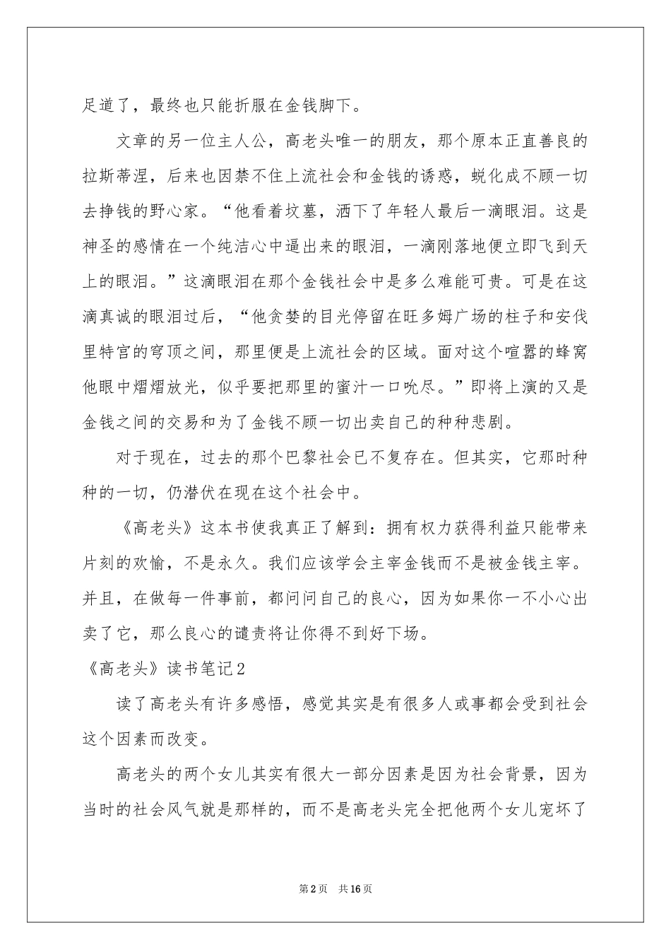《高老头》读书笔记_第2页