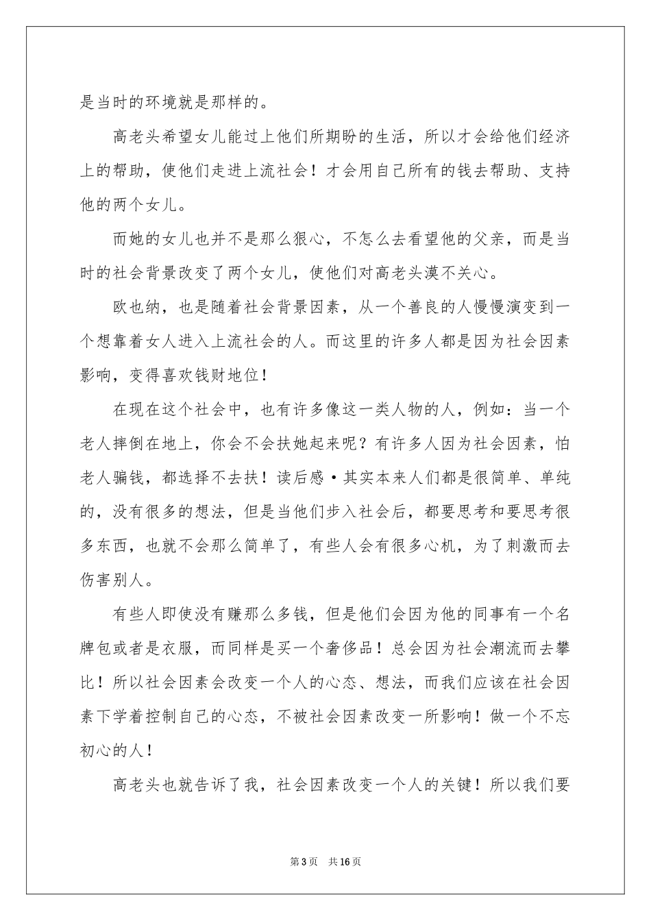 《高老头》读书笔记_第3页
