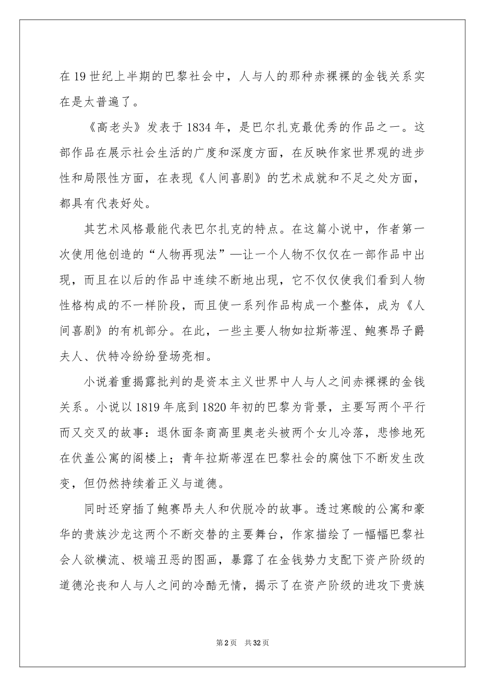 《高老头》读书笔记15篇_第2页