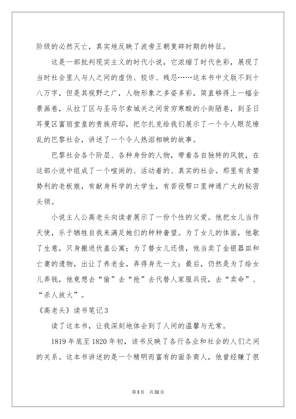 《高老头》读书笔记15篇_第3页