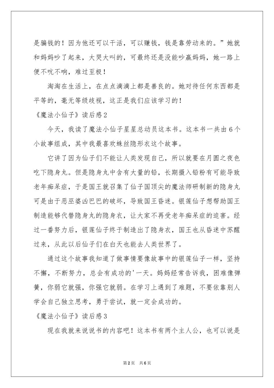 《魔法小仙子》读后感_第2页