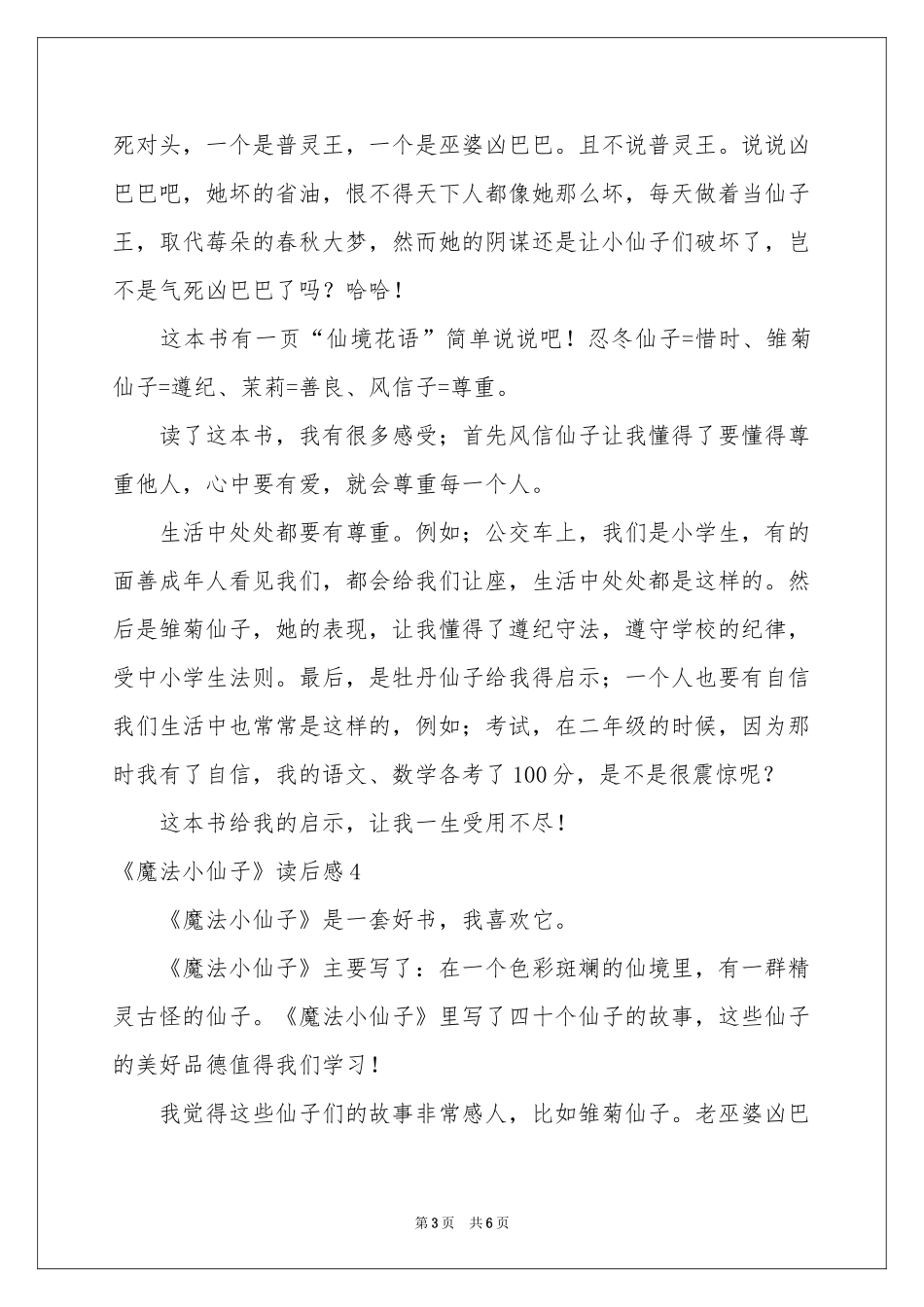 《魔法小仙子》读后感_第3页
