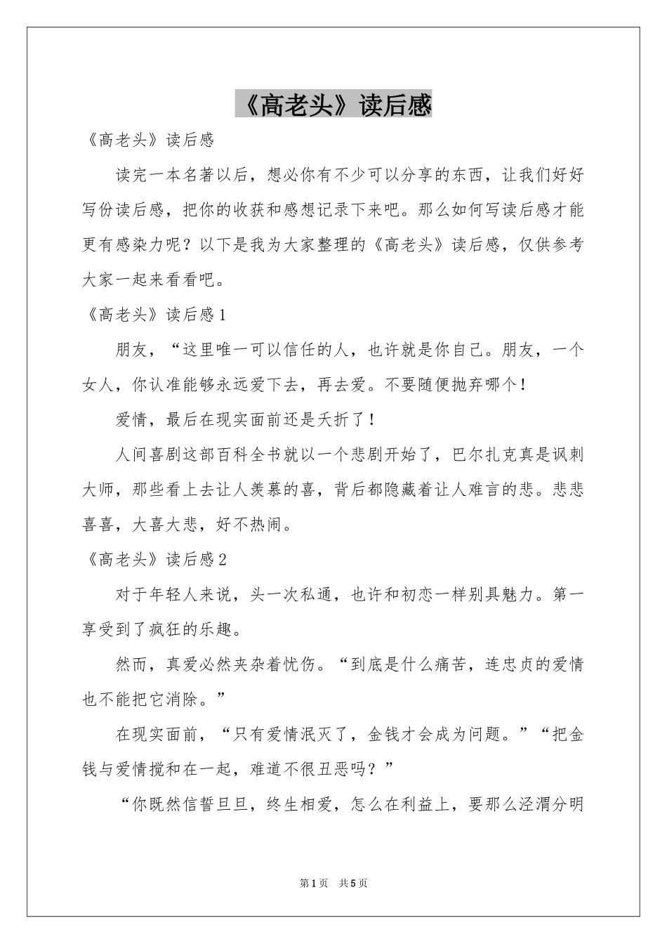 《高老头》读后感_第1页