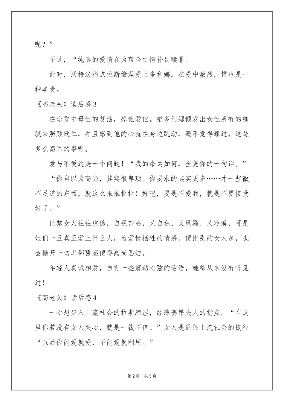 《高老头》读后感_第2页