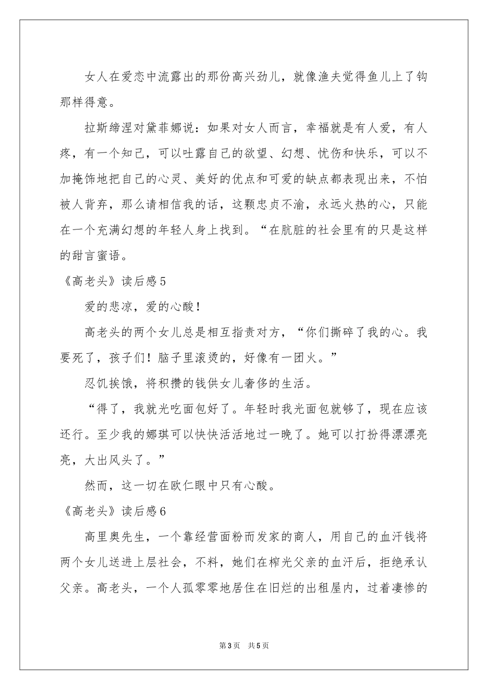 《高老头》读后感_第3页