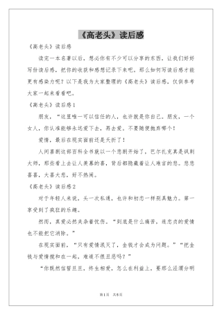 《高老头》读后感