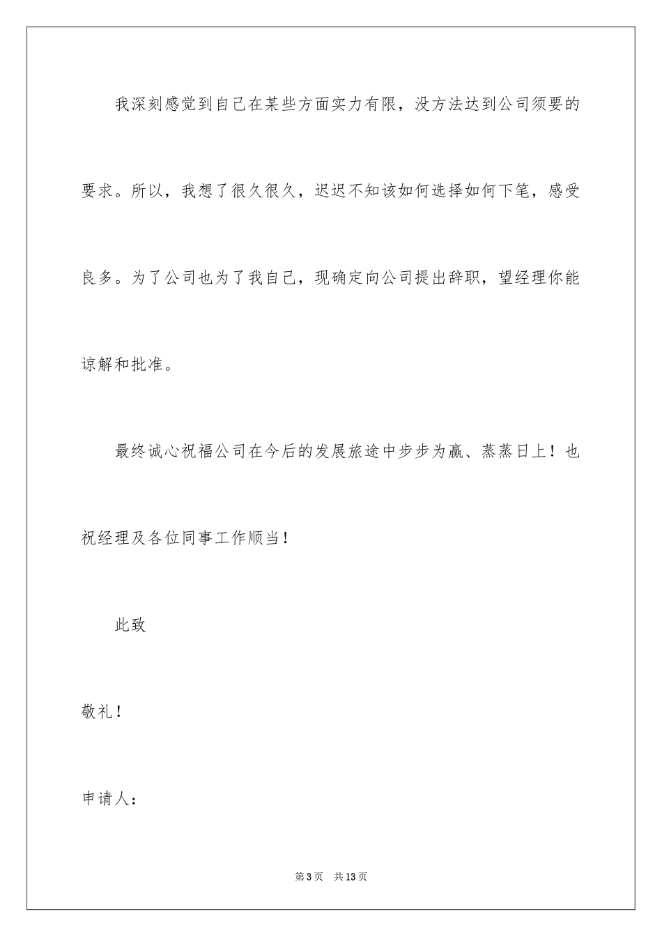 2024个人的辞职报告_74_第3页