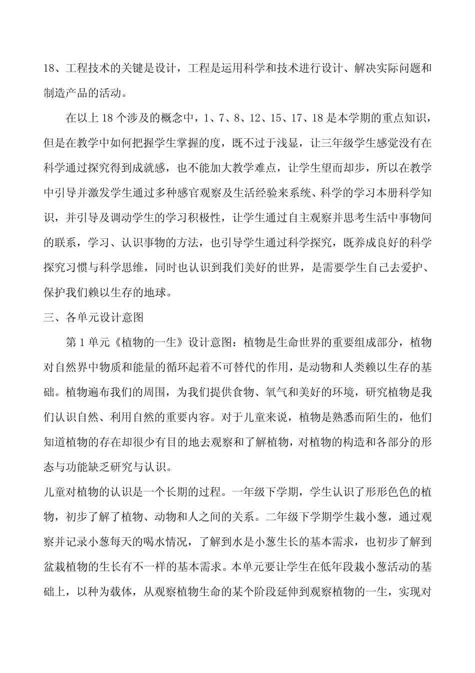 2022年新苏教版三年级下册科学教学计划(开学专用) _第3页