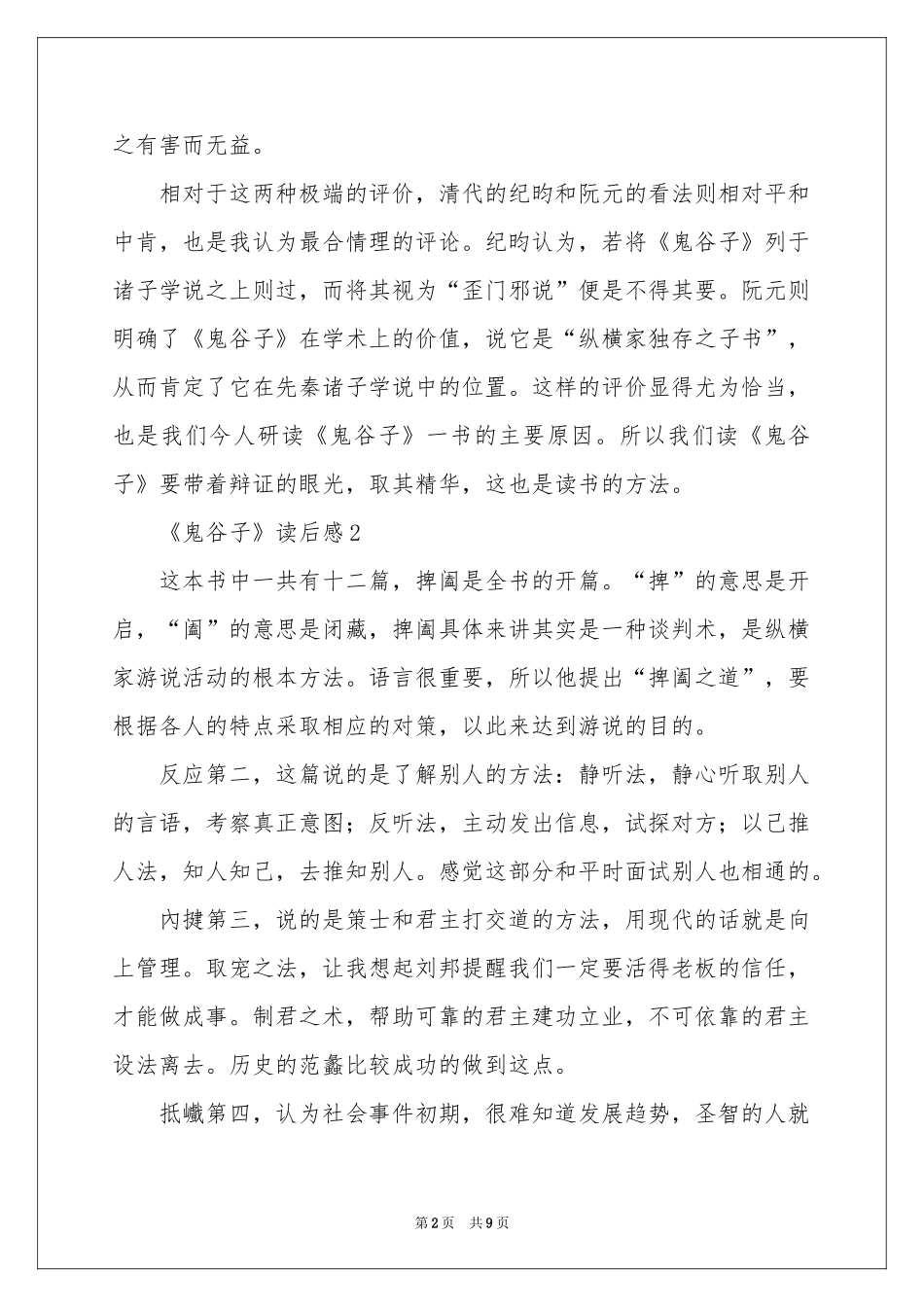 《鬼谷子》读后感（通用6篇）_第2页
