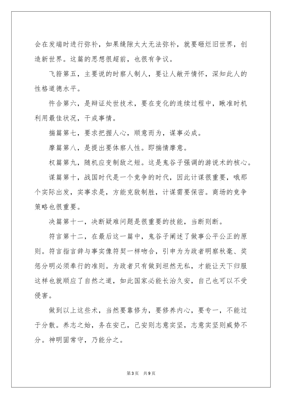 《鬼谷子》读后感（通用6篇）_第3页