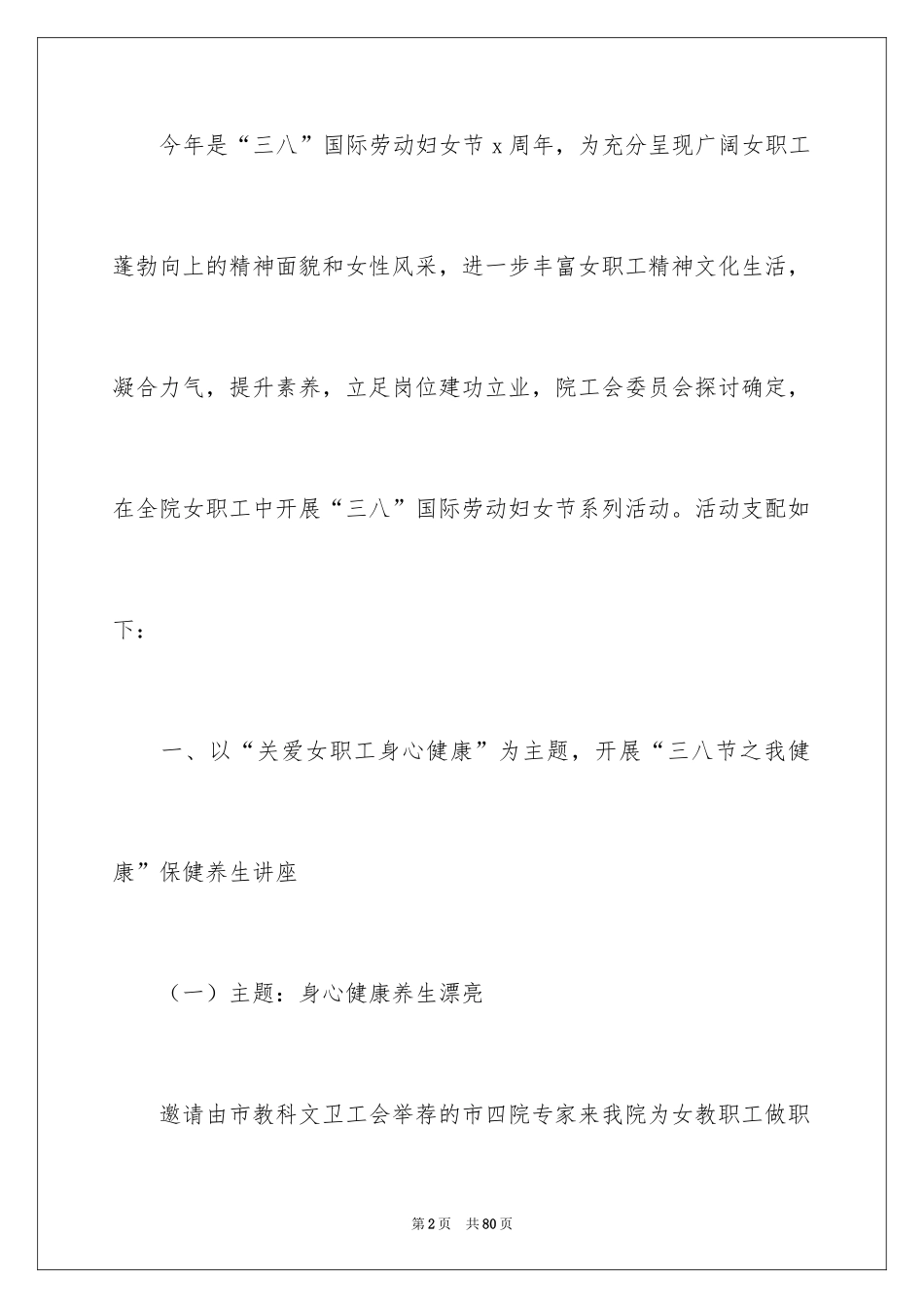 2024三八妇女节活动策划方案_5_第2页