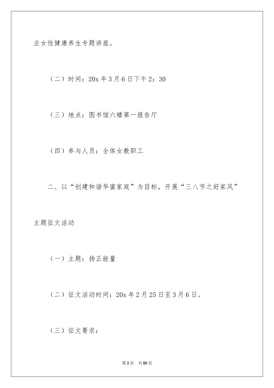 2024三八妇女节活动策划方案_5_第3页
