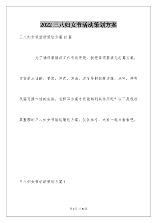 2024三八妇女节活动策划方案_5