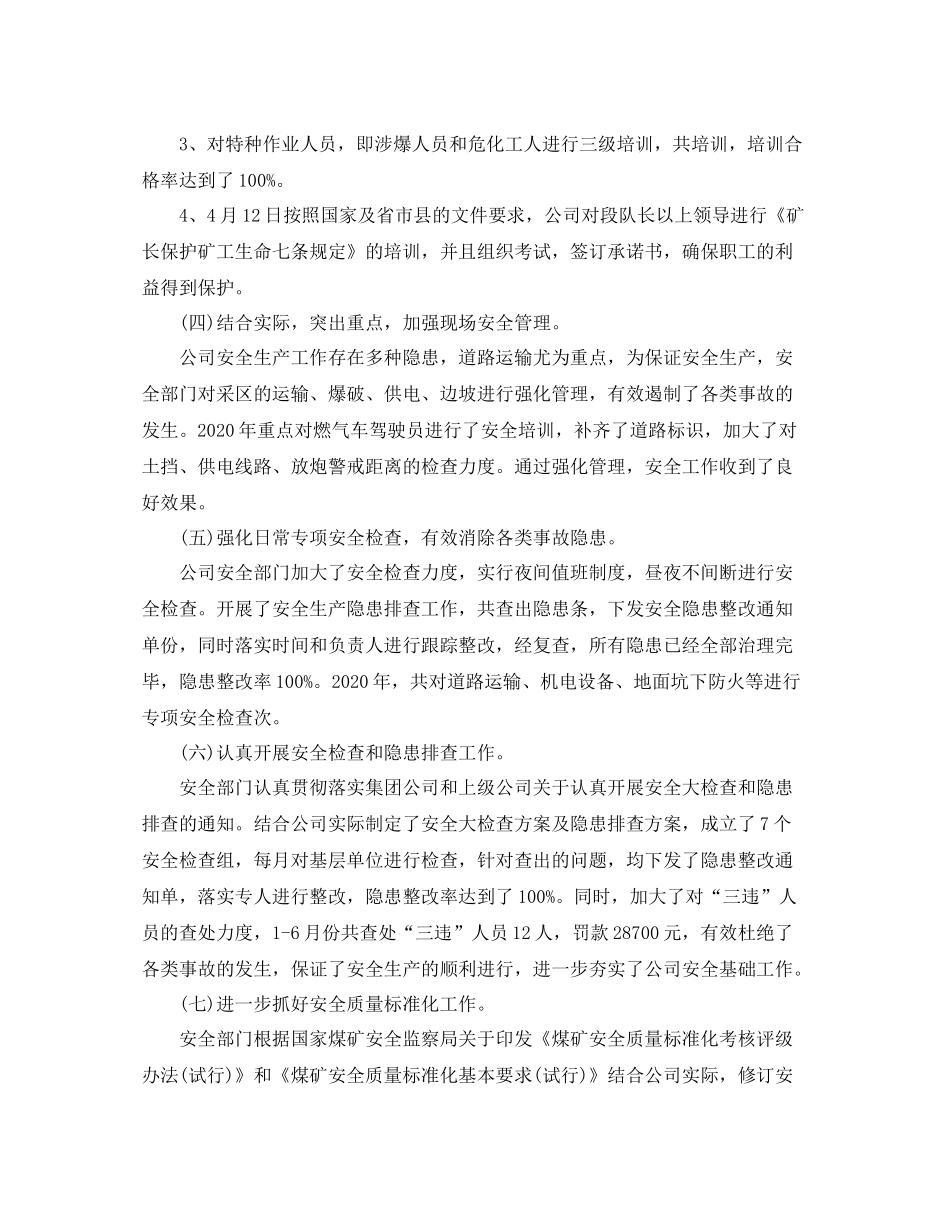 煤矿的安全员工作总结范文_第2页
