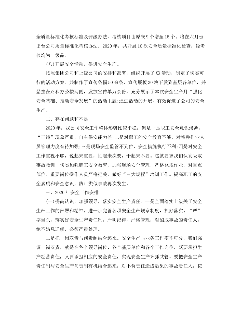 煤矿的安全员工作总结范文_第3页