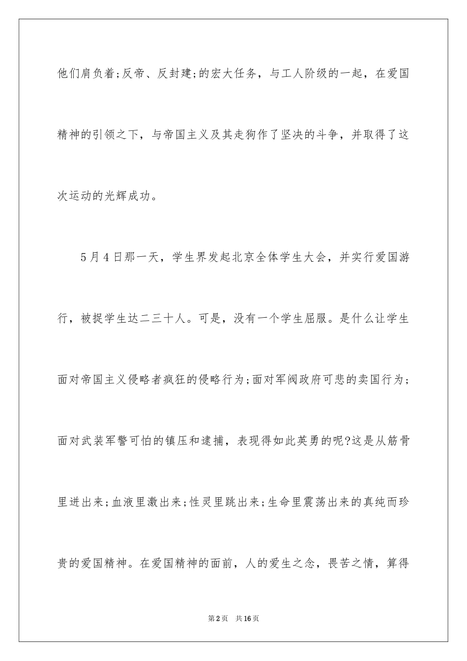 2024五四青年节演讲稿_695_第2页