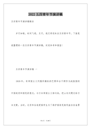 2024五四青年节演讲稿_695