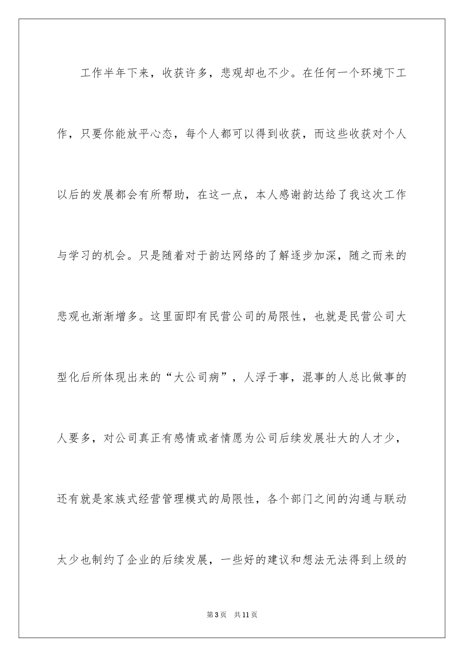 2024个人的辞职报告_154_第3页