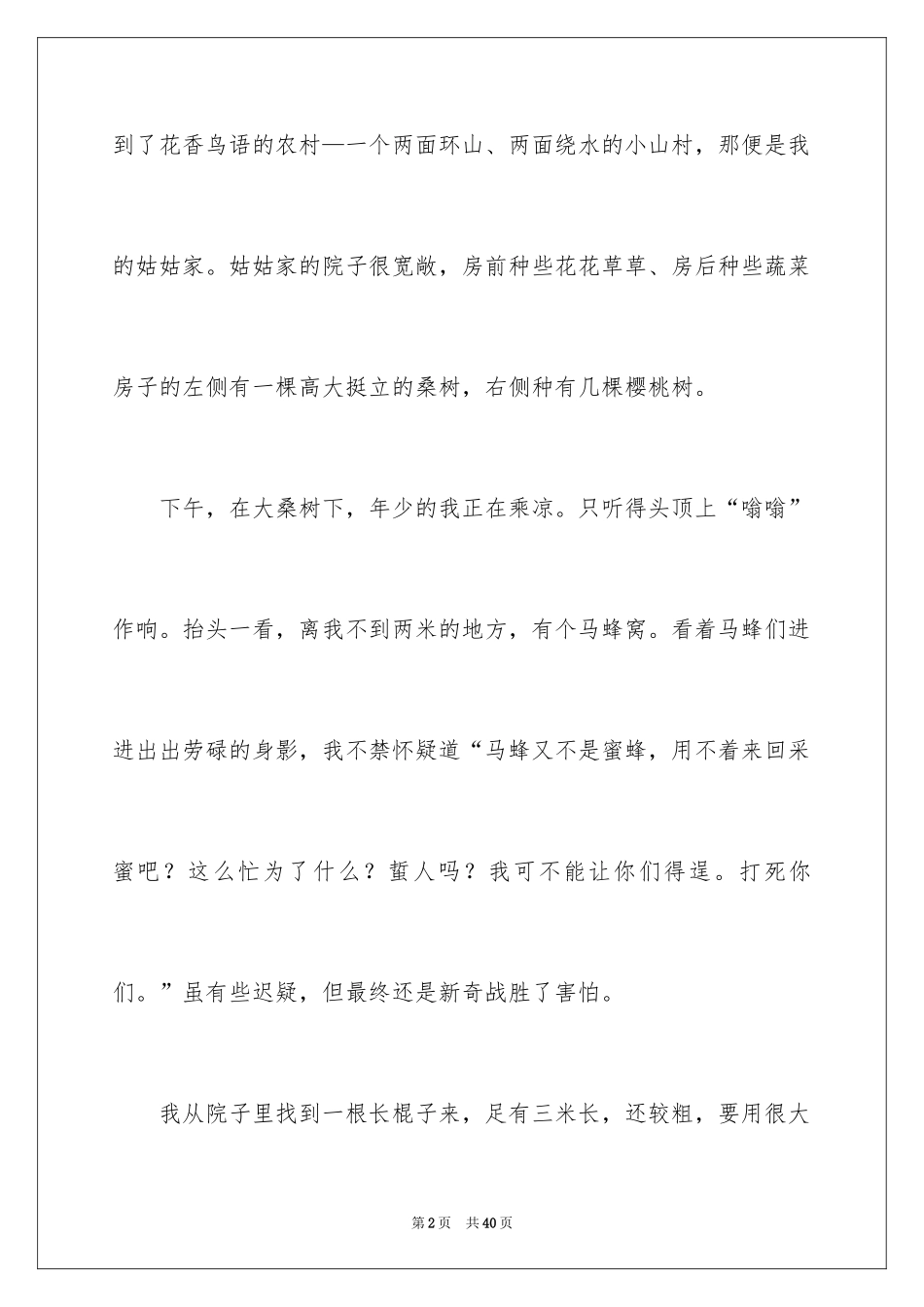 2024一件让我后悔事作文_第2页