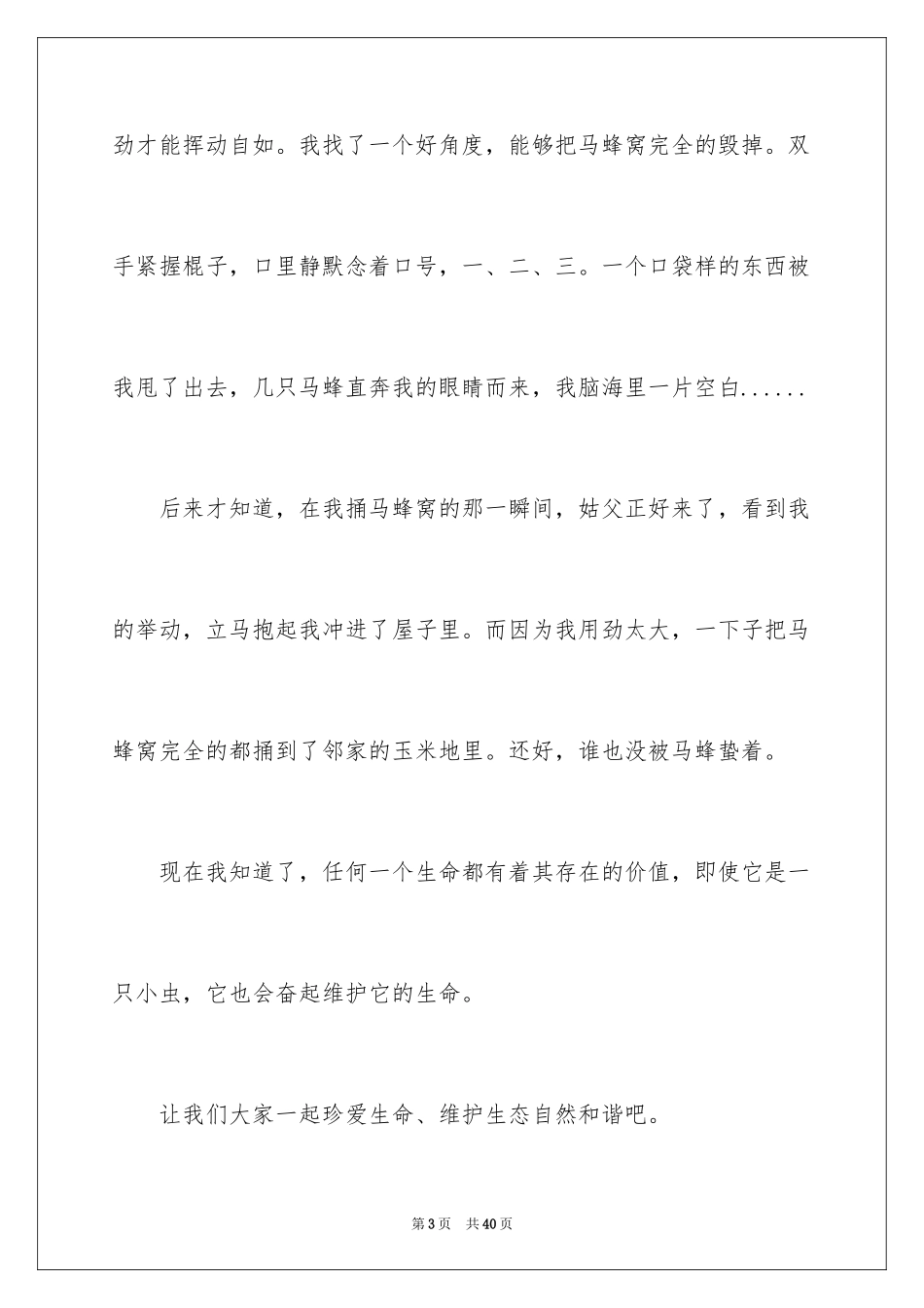 2024一件让我后悔事作文_第3页