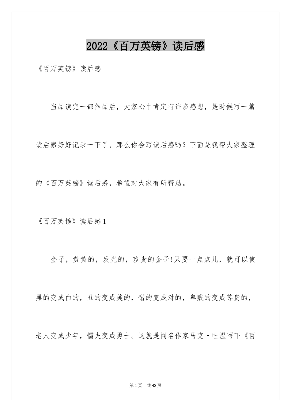 2024《百万英镑》读后感_5_第1页