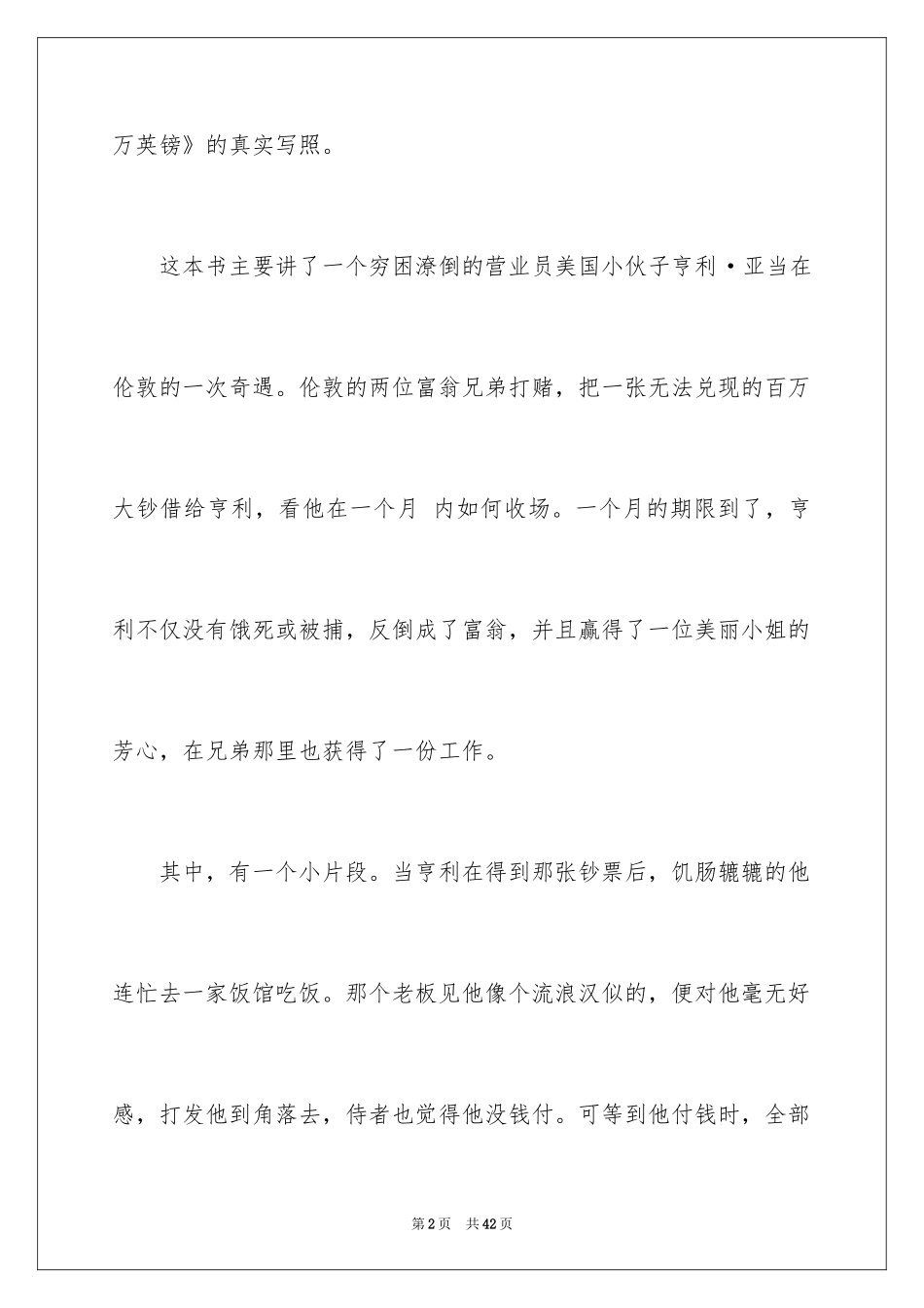 2024《百万英镑》读后感_5_第2页