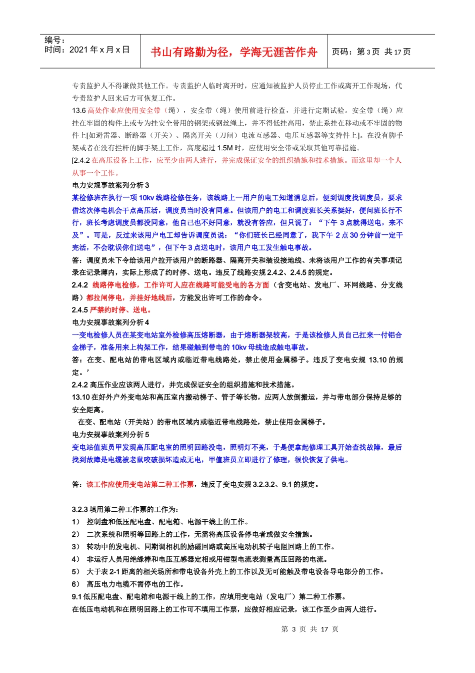 电力安规事故案列分析_第3页