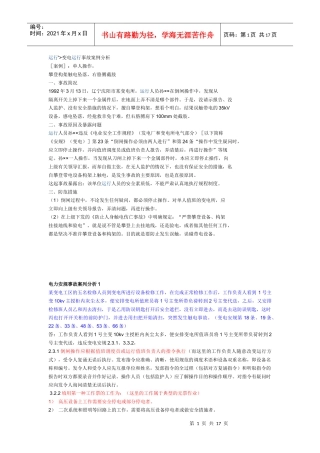 电力安规事故案列分析