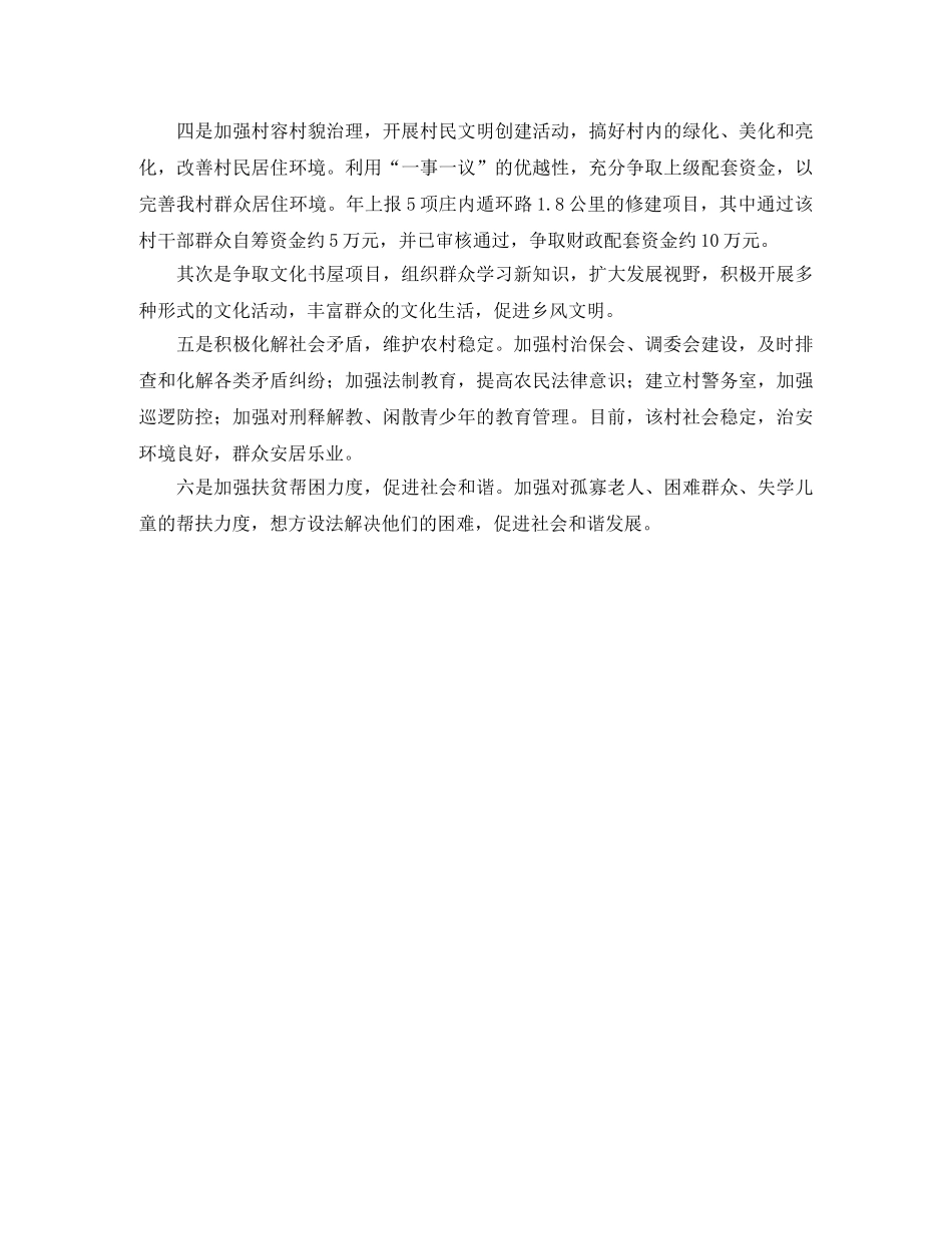 2020年机关下派干部个人工作总结范文 _第2页