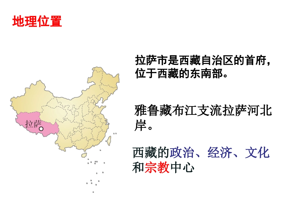 高原圣城-拉萨_第2页
