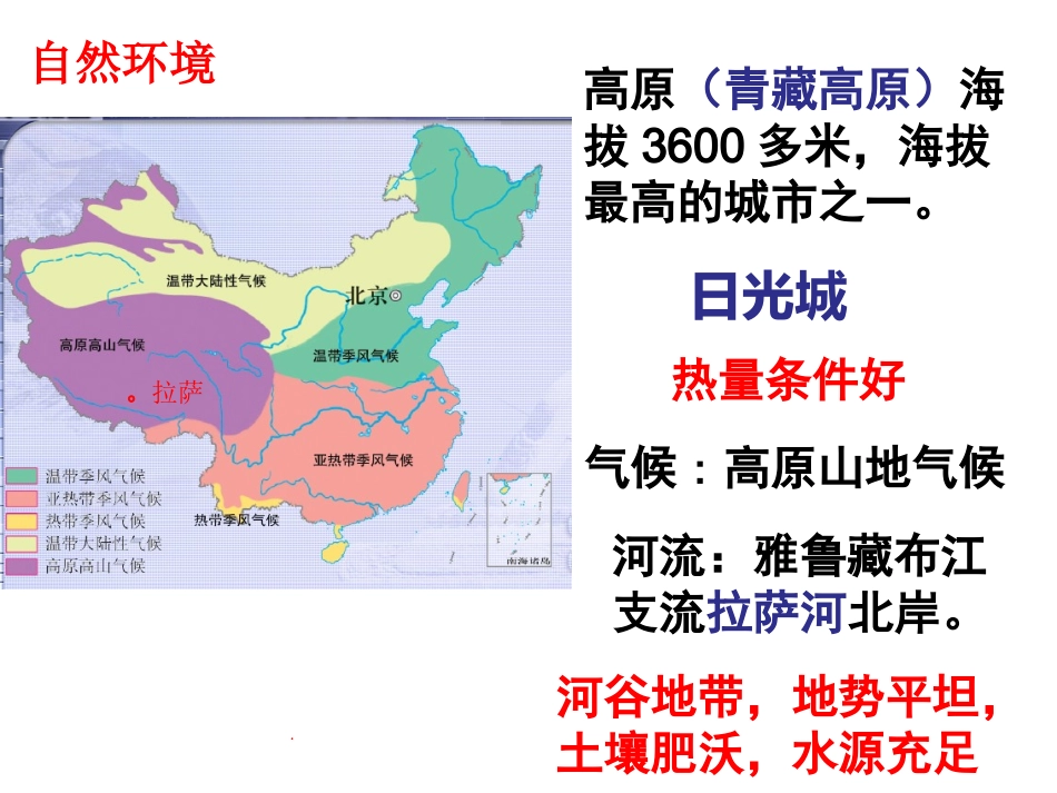高原圣城-拉萨_第3页