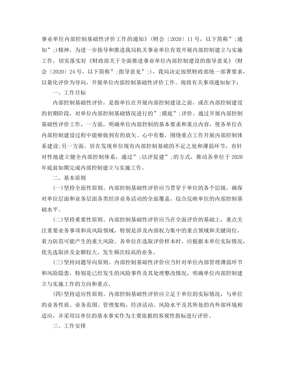2020年机关下一步内部控制工作计划 _第3页