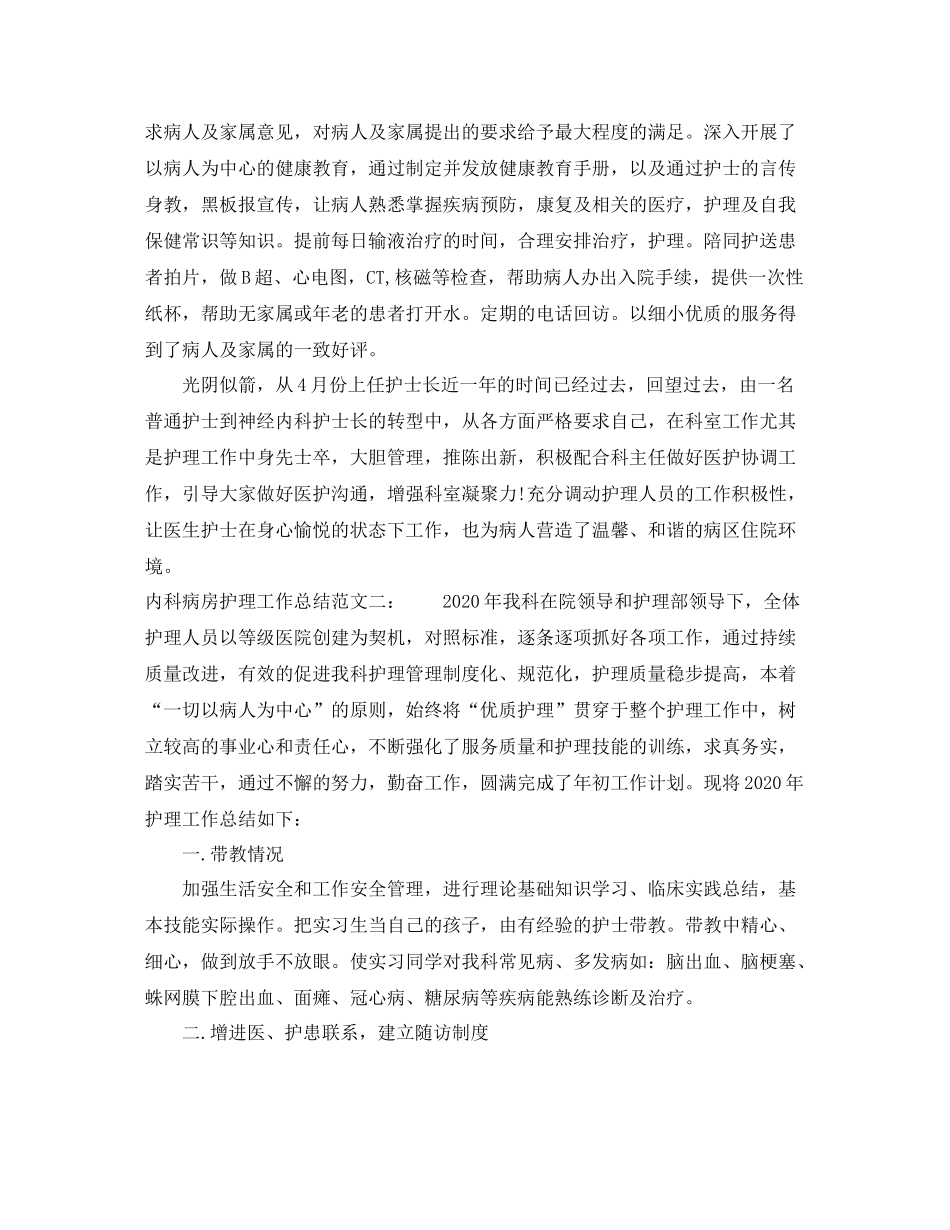 内科病房护理工作总结_第2页
