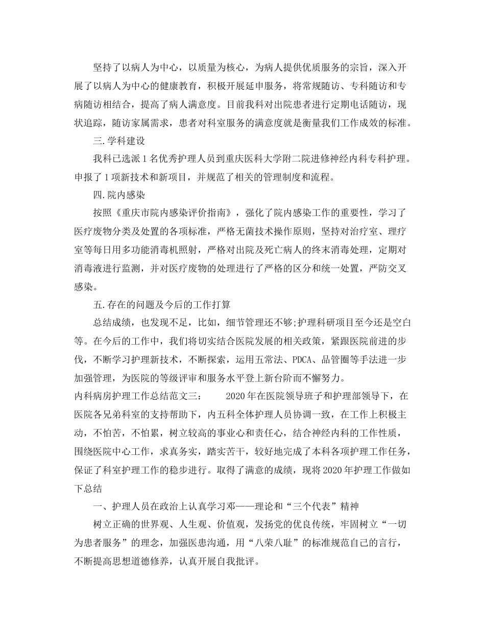 内科病房护理工作总结_第3页