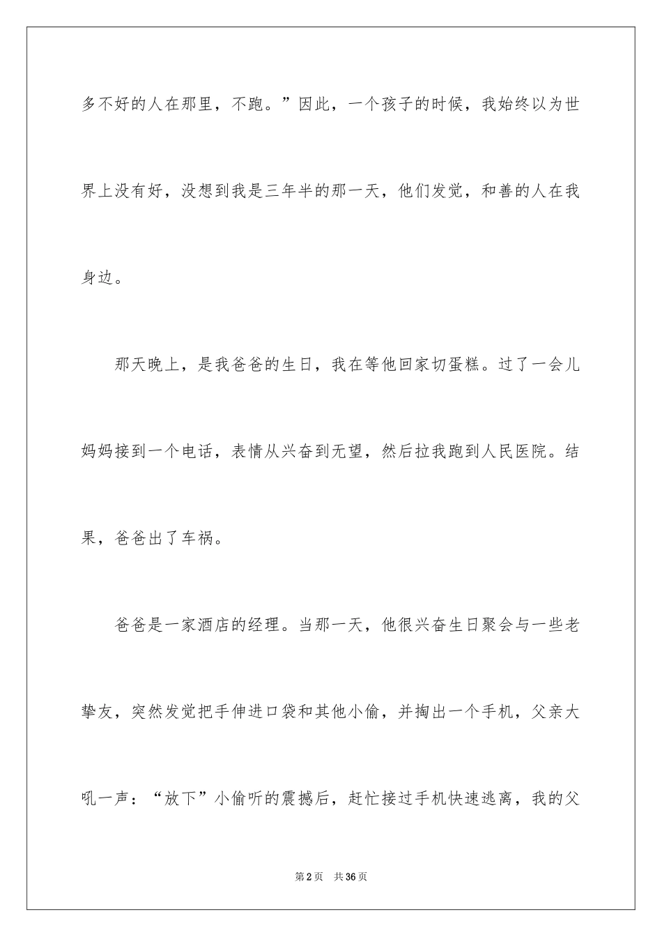 2024以真情为话题的作文_第2页