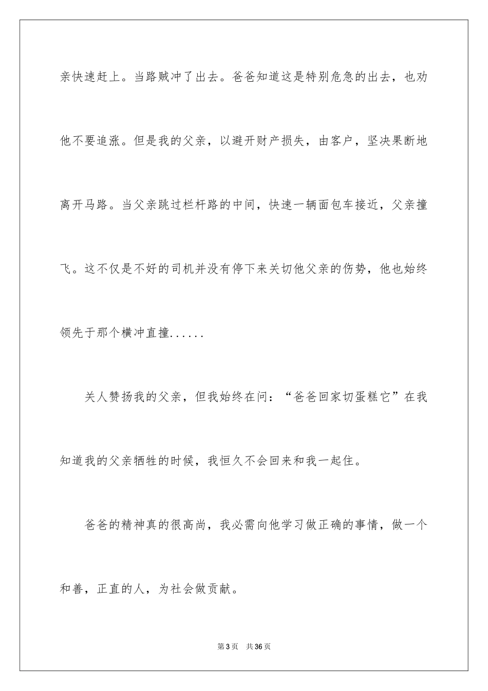 2024以真情为话题的作文_第3页