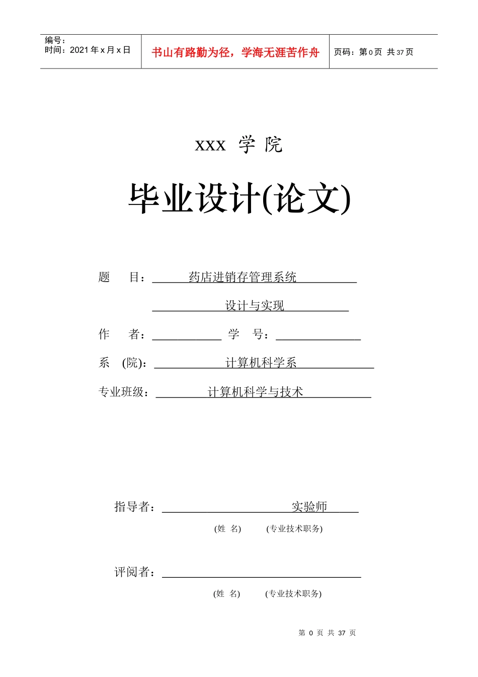 基于NET的药店进销存管理系统_药品管理系统说明书(含_第1页