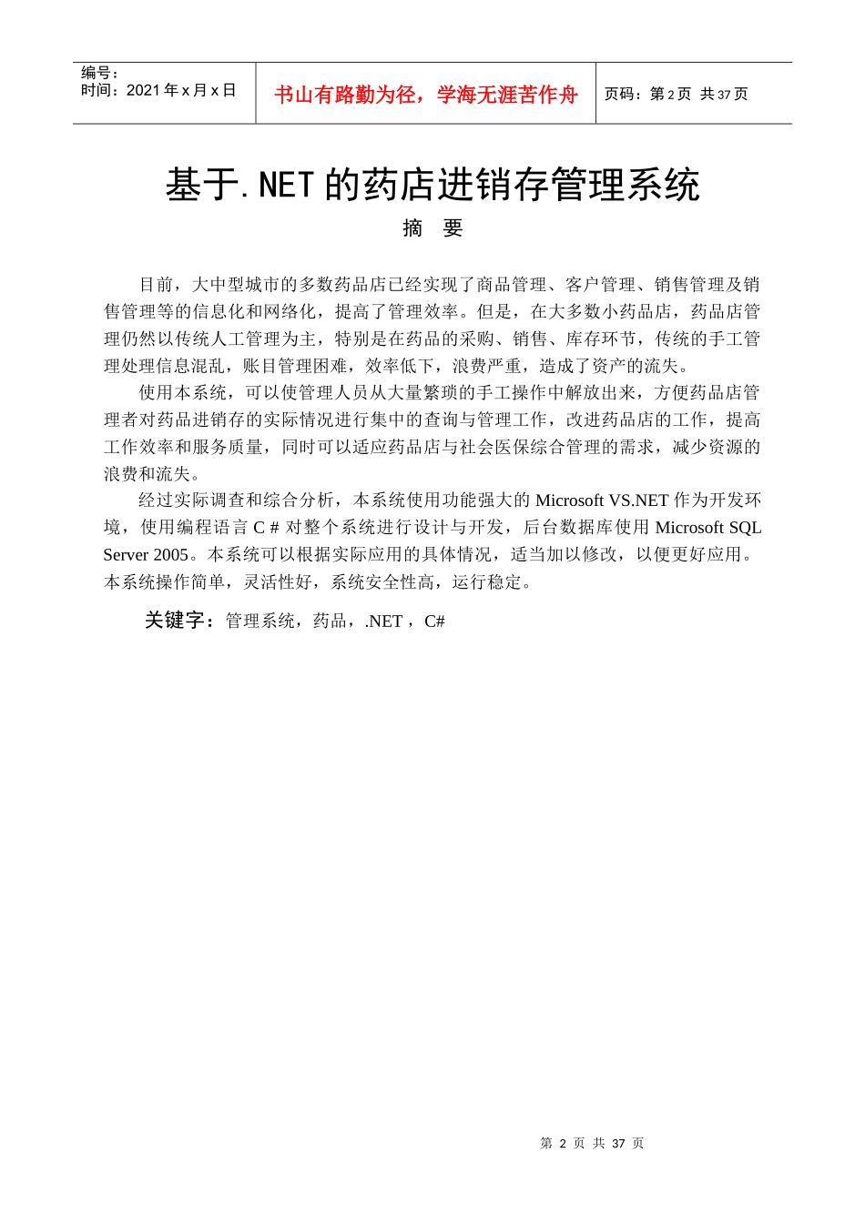 基于NET的药店进销存管理系统_药品管理系统说明书(含_第3页