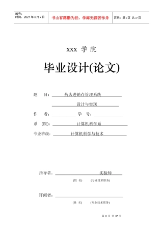 基于NET的药店进销存管理系统_药品管理系统说明书(含