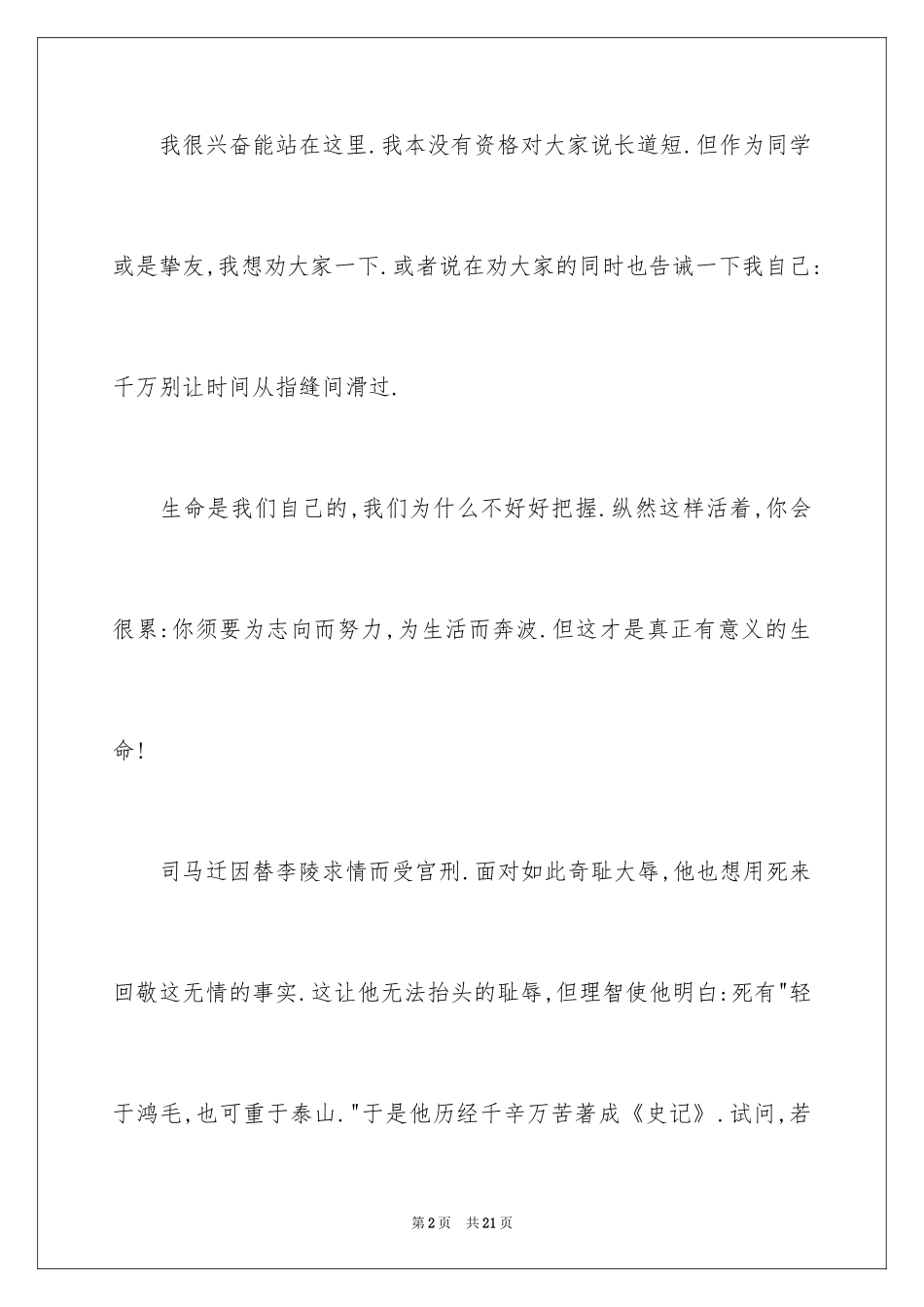 2024五四青年节演讲稿_662_第2页