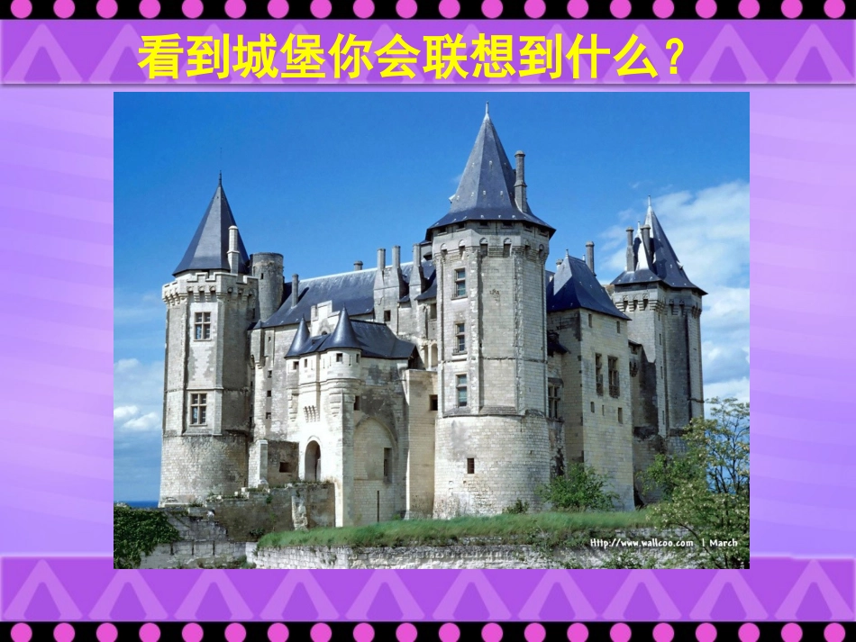 童话城堡课件_第2页