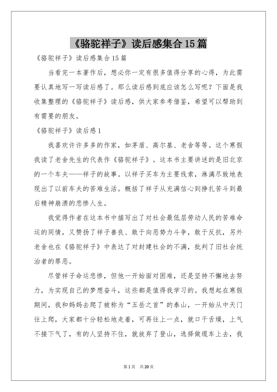 《骆驼祥子》读后感集合15篇_第1页