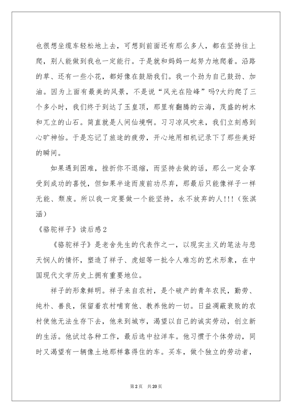 《骆驼祥子》读后感集合15篇_第2页