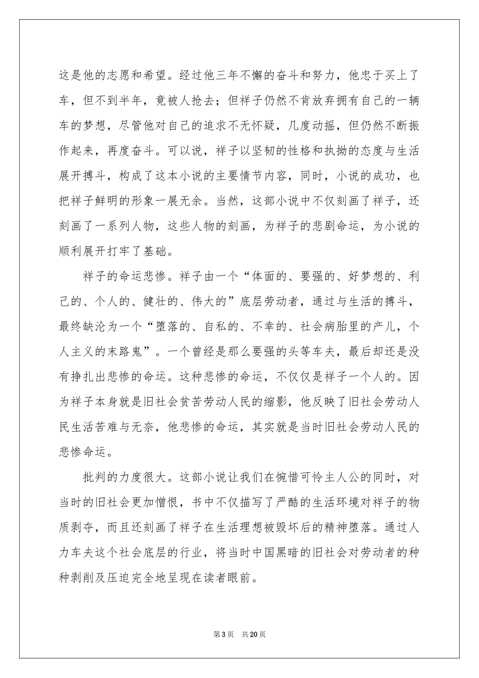 《骆驼祥子》读后感集合15篇_第3页