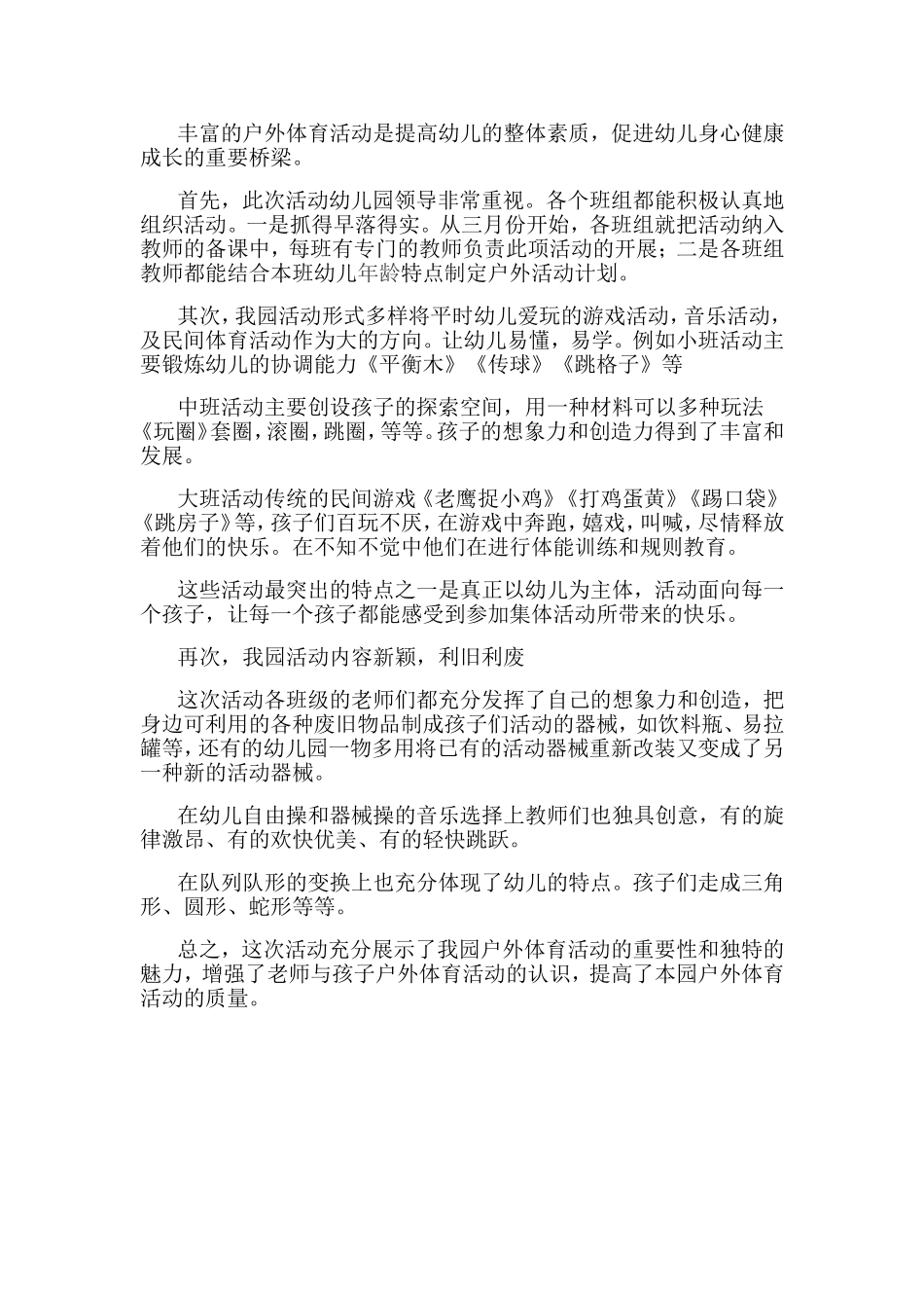 幼儿园户外活动_第1页