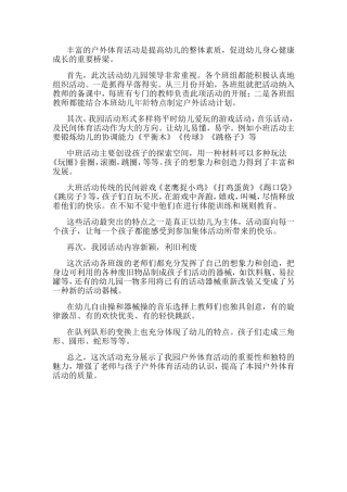 幼儿园户外活动